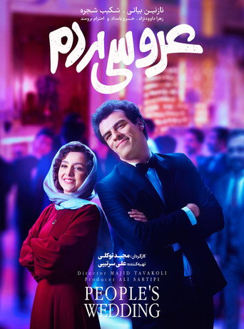 عروسی مردم (People's Wedding)