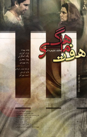 هفت ماهگی (7 Months Pregnant)
