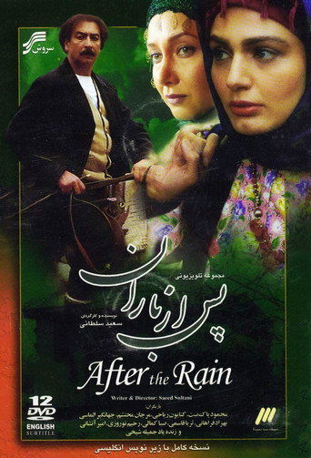 پس از باران (Pas Az Baran)