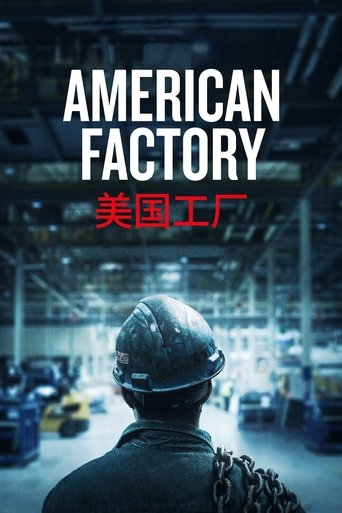 کارخانه آمریکایی (American Factory)