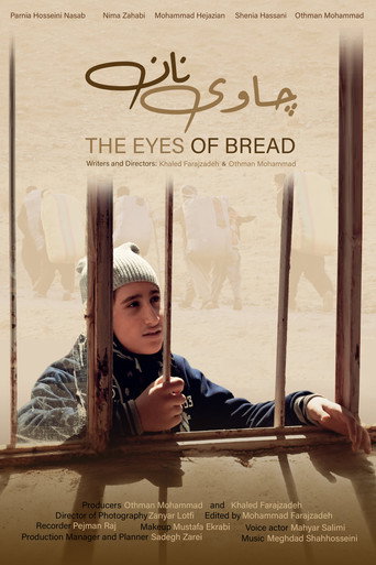 چاوی نان (The Eye of the Bread)
