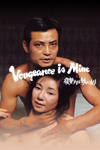 復讐するは我にあり (Vengeance Is Mine)