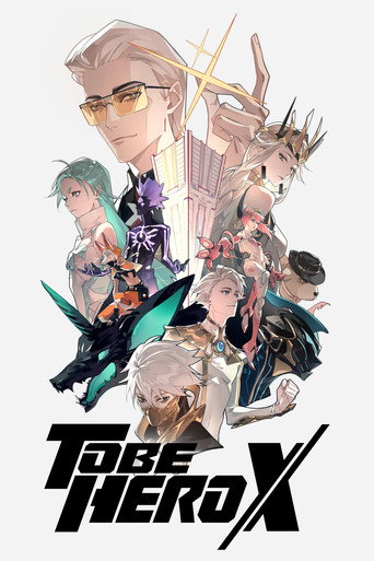 凸变英雄X (TO BE HERO X)