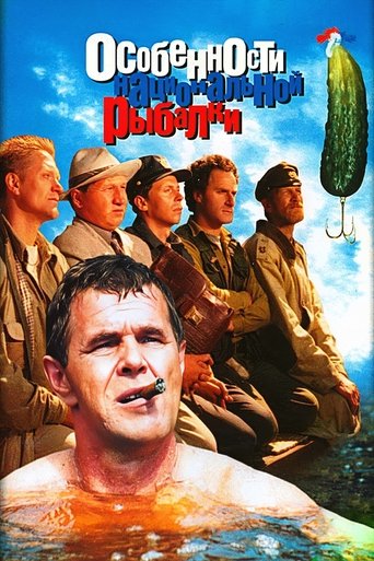 Особенности национальной рыбалки (Peculiarities of the National Fishing)