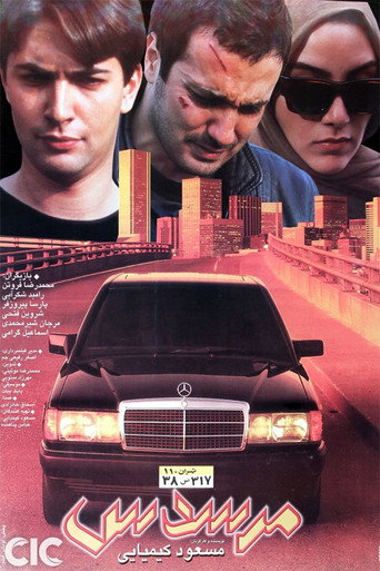 مرسدس (Mercedes)