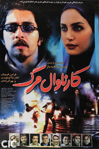 کارناوال مرگ (Death Carnival)