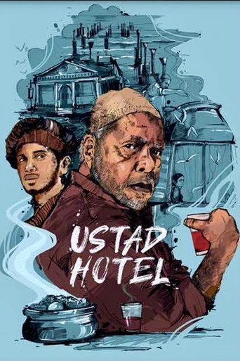 ഉസ്‌താദ്‌ Hotel (Ustad Hotel)
