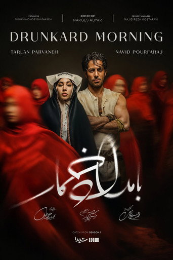 بامداد خمار (Drunkard Morning)