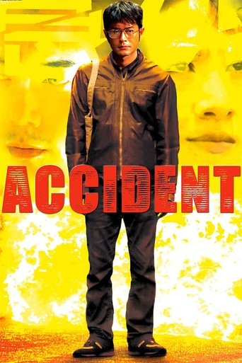 意外 (Accident)