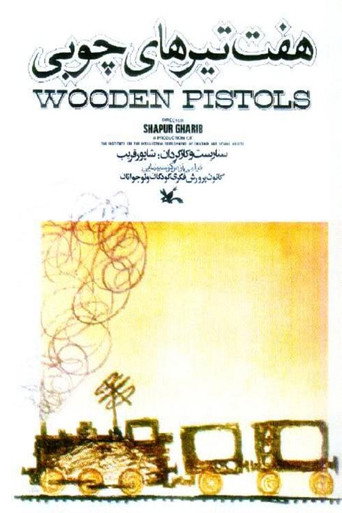 Haft-tirhaye choobi (Wooden Pistols)
