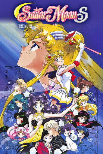 劇場版 美少女戦士セーラームーンS 〜かぐや姫の恋人〜 (Sailor Moon S the Movie: Hearts in Ice)