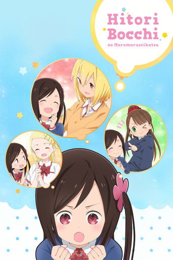 ひとりぼっちの○○生活 (Hitoribocchi no Marumaruseikatsu)