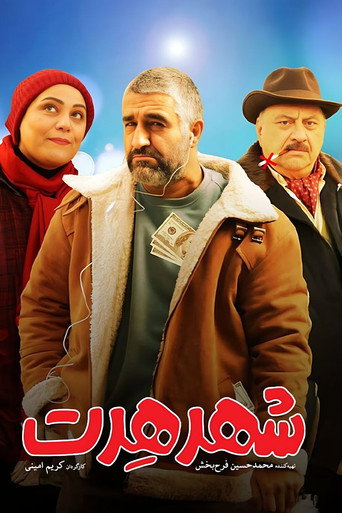 شهر هرت (Lawless City)