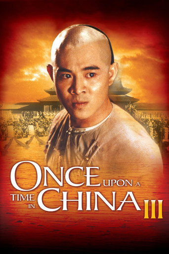 黃飛鴻之三：獅王爭霸 (Once Upon a Time in China III)