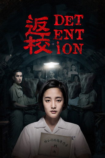 返校 (Detention)