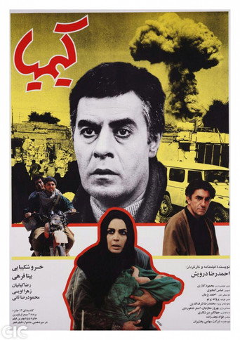 کیمیا (Kimia)