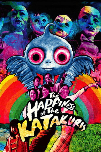 カタクリ家の幸福 (The Happiness of the Katakuris)
