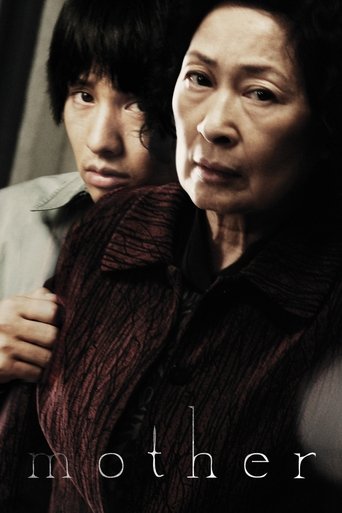 마더 (Mother)