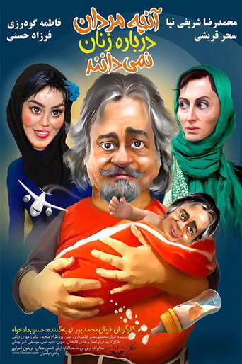 آنچه مردان درباره زنان نمی‌دانند (What Men Don't Know About Women)