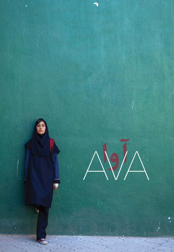 آوا (Ava)