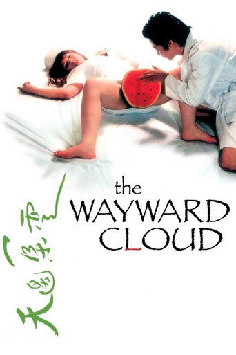 天邊一朵雲 (The Wayward Cloud)
