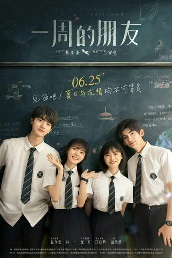 一周的朋友 (One Week Friends)