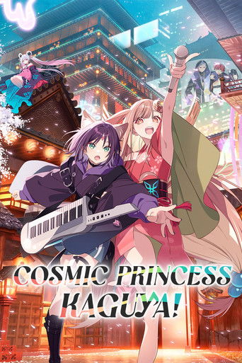 کاگویا شاهدخت کیهانی! (Cosmic Princess Kaguya!)