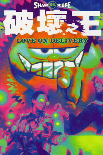 破壞之王 (Love on Delivery)