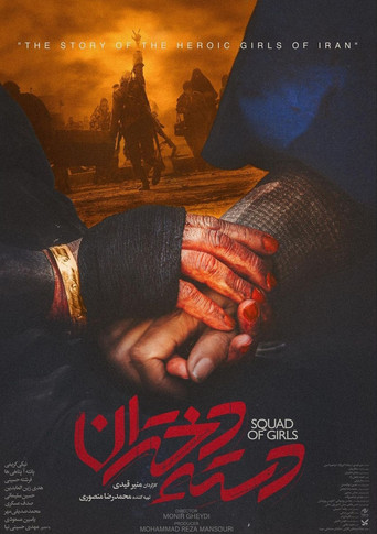 دسته دختران (Squad Of Girls)