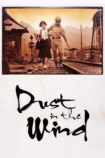 戀戀風塵 (Dust in the Wind)