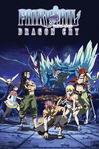 劇場版 FAIRY TAIL -DRAGON CRY- (Fairy Tail: Dragon Cry)