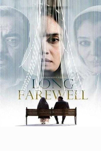 خداحافظی طولانی (The Long Farewell)