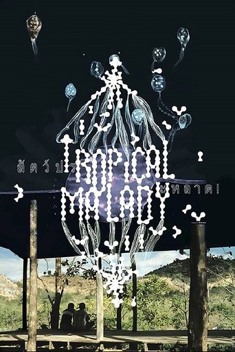 สัตว์ประหลาด (Tropical Malady)