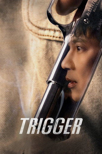 ماشه (Trigger)