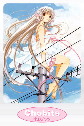 ちょびっツ (Chobits)