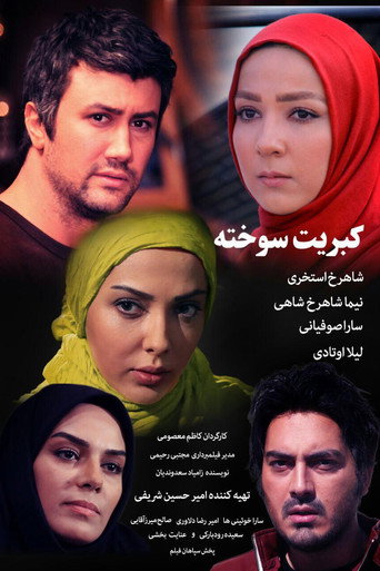 کبریت سوخته (Burnt Matches)