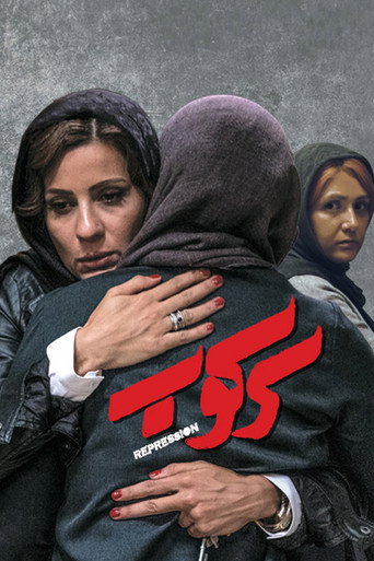 سرکوب (Repression)