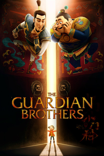 小门神 (The Guardian Brothers)