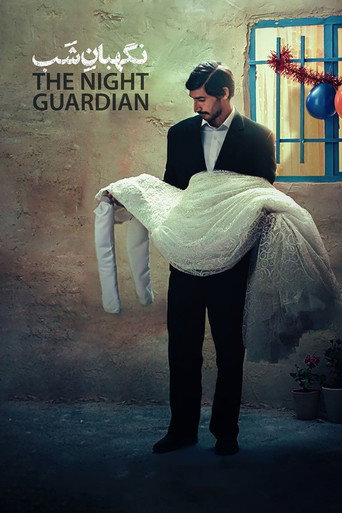نگهبان شب (The Night Guardian)