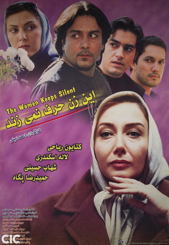 این زن حرف نمی‌زند (This woman is not talking)