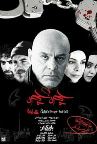 Chehreh be Chehreh (Face to Face)