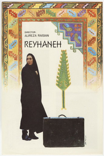 ریحانه (Reyhaneh)