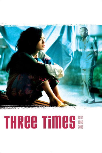 最好的時光 (Three Times)