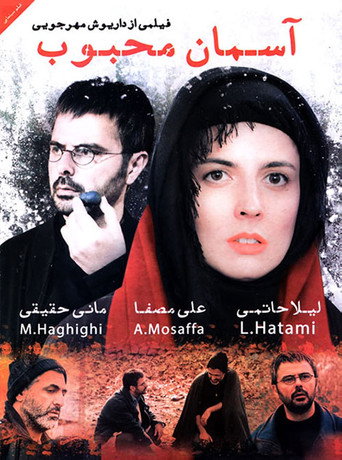 آسمان محبوب (Beloved Sky)