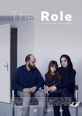 نقش (The Role)