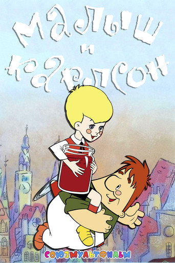 Малыш и Карлсон (Junior and Karlson)
