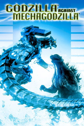 ゴジラ×メカゴジラ (Godzilla Against MechaGodzilla)