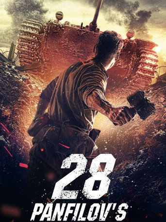 28 панфиловцев (Panfilov's 28 Men)