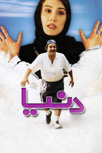 دنیا (Donya)