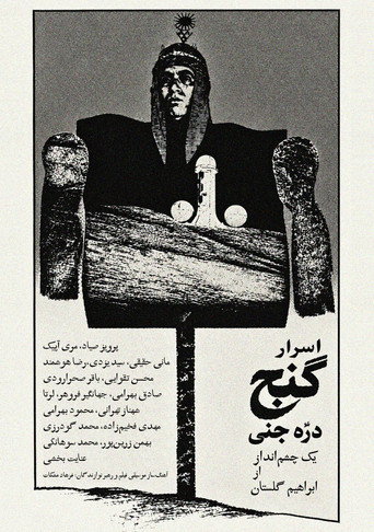 اسرار گنج درهٔ جنی (The Ghost Valley's Treasure Mysteries)